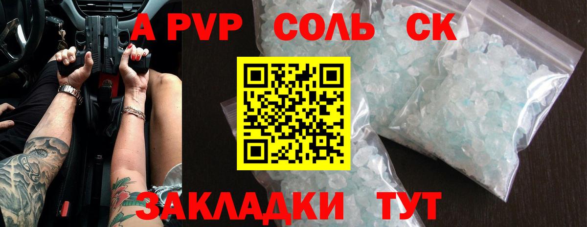А ПВП VHQ  Вход с VPN  A-PVP кристаллы  Асино 