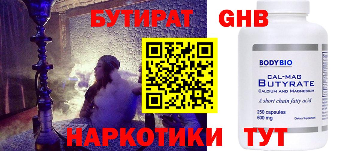 Бутират 1.4BDO Асино