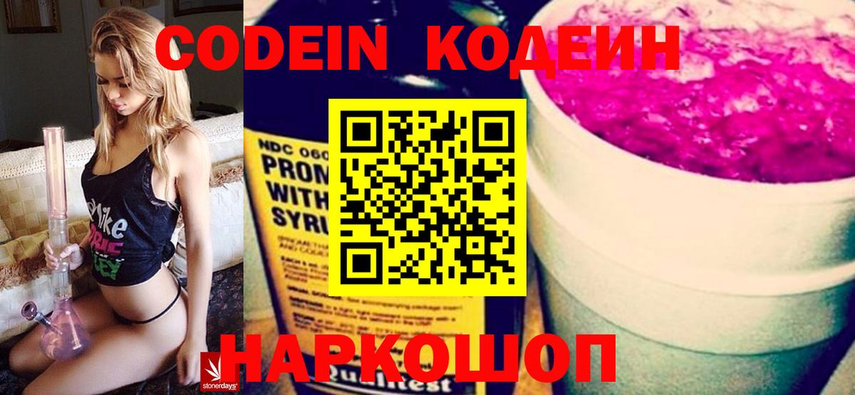 Асино  Кодеин Purple Drank  Кодеин напиток Lean (лин)  Вход с VPN 