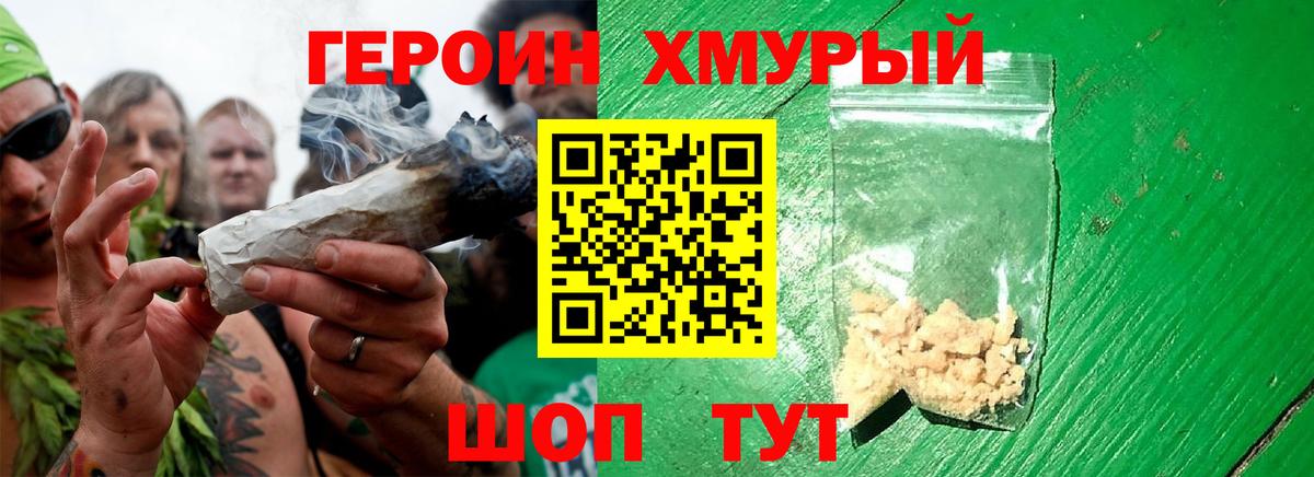 ГЕРОИН герыч Асино