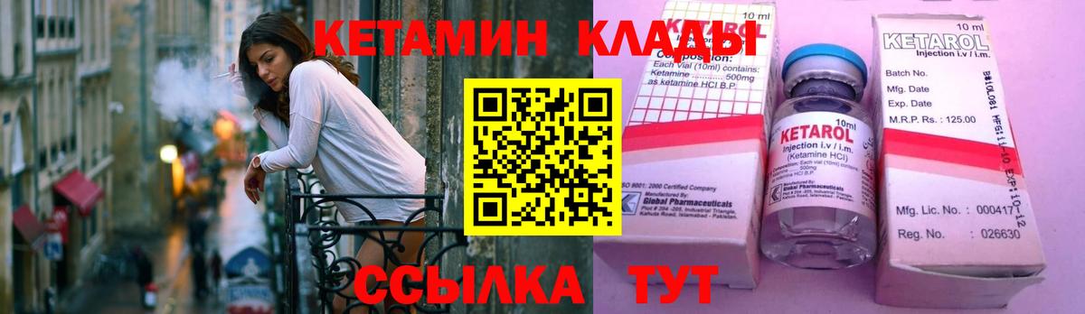 КЕТАМИН VHQ Асино