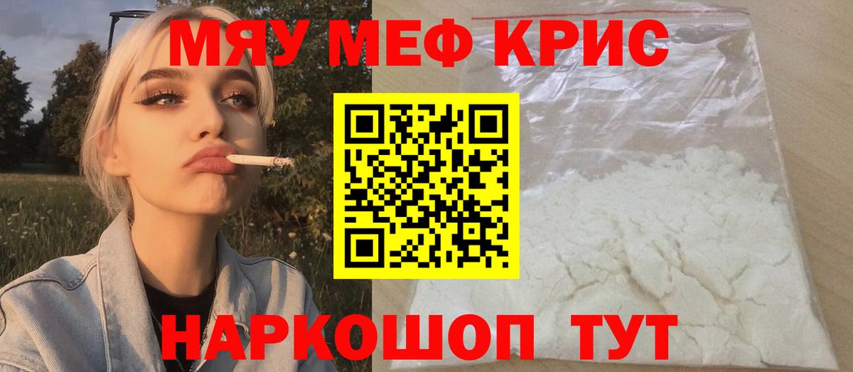 Мефедрон кристаллы Асино